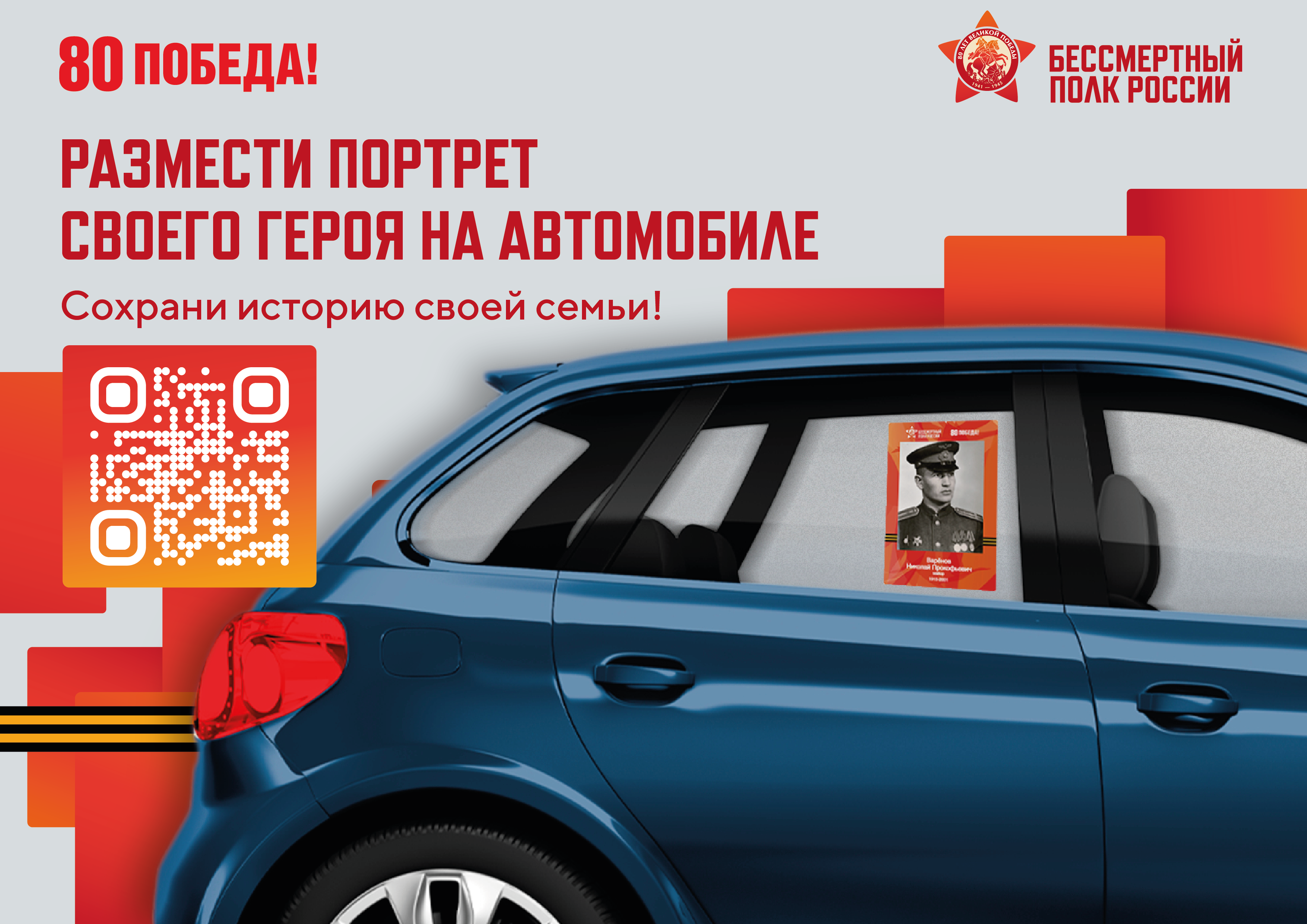 Размести портрет своего героя на автомобиле Размести портрет своего героя на автомобиле